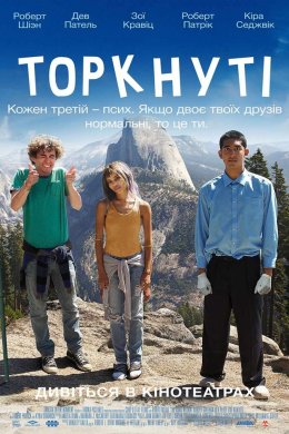 Постер Торкнуті