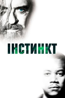 Постер Інстинкт