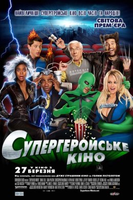 Постер Супергеройське кіно