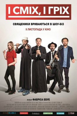 Постер І сміх, і гріх