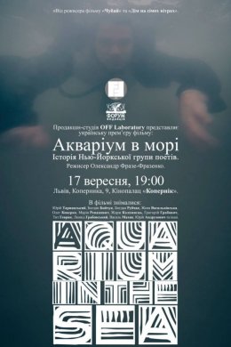 Постер Акваріум в морі. Історія Нью-Йоркської групи поетів
