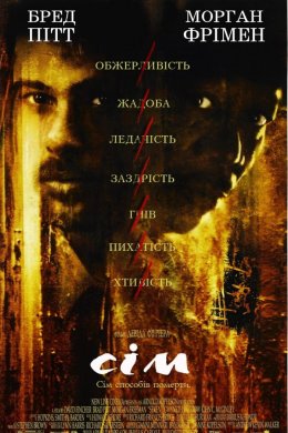 Постер Сім