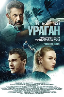 Постер Ураган