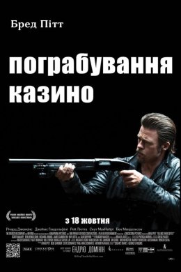 Постер Пограбування казино