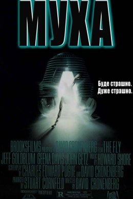 Постер Муха