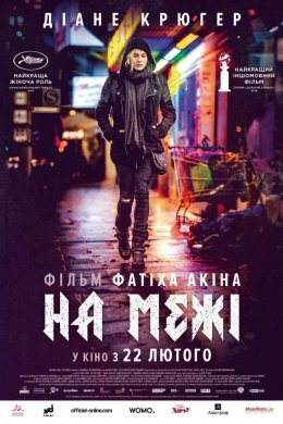 Постер На межі