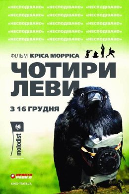 Постер Чотири леви
