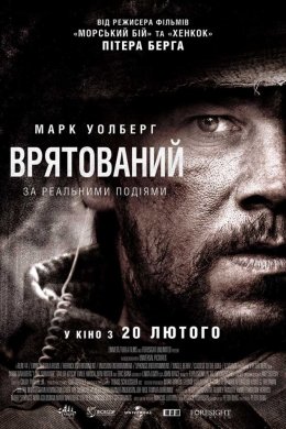 Постер Уцілілий / Врятований
