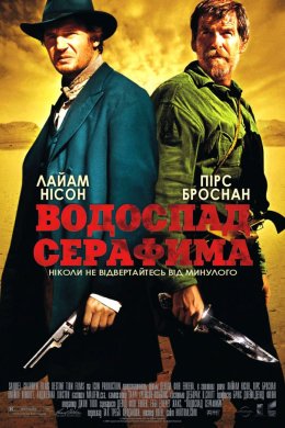 Постер Водоспад Серафима