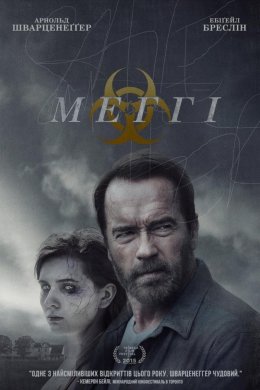 Постер Меггі