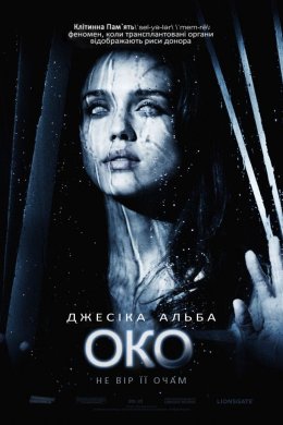Постер Око