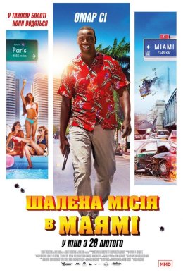 Постер Шалена місія в Маямі