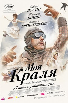 Постер Моя краля