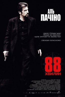 Постер 88 хвилин