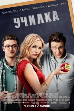 Постер Училка