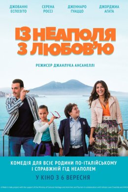 Постер Із Неаполя з любов'ю