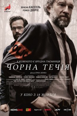 Постер Чорна течія
