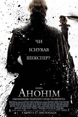 Постер Анонім