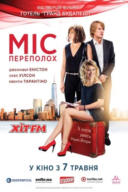 Постер Міс Переполох