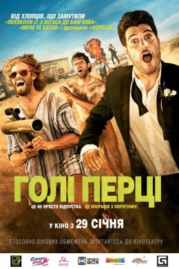 Постер Голі перці