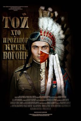 Постер Той Хто Пройшов Крізь Вогонь