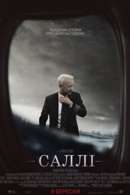 Постер Саллі