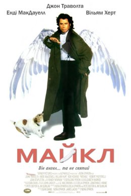 Постер Майкл