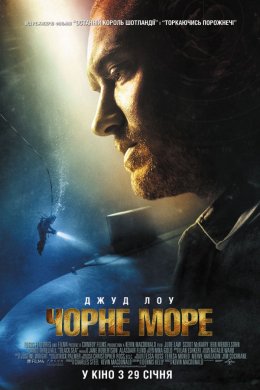 Постер Чорне море