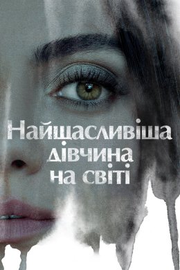 Постер Найщасливіша дівчина на світі