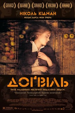 Постер Доґвіль