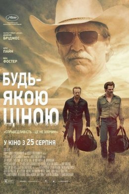 Постер Будь-якою ціною