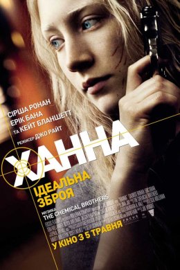 Постер Ханна. Ідеальна зброя