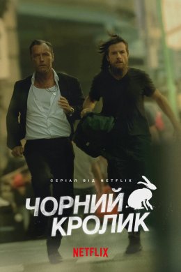 Чорний кролик
