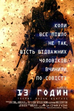 Постер 13 годин: Таємні воїни Бенгазі