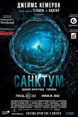 Постер Санктум