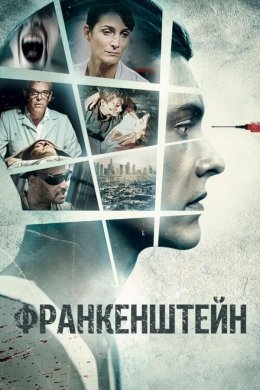Постер Франкенштейн