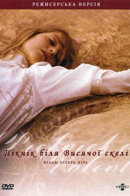 Постер Пікнік біля Навислої скелі