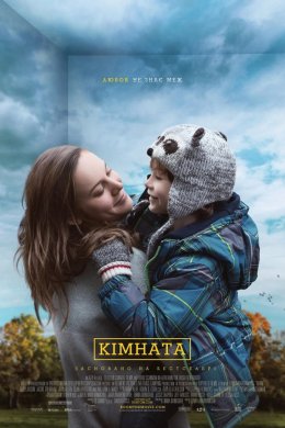Постер Кімната