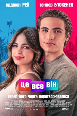 Постер Це все він