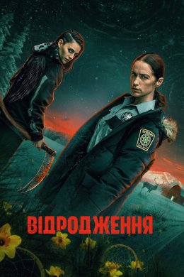 Відродження