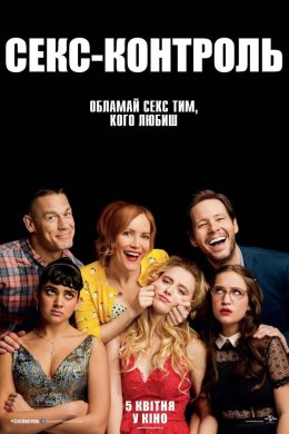 Постер Секс-контроль