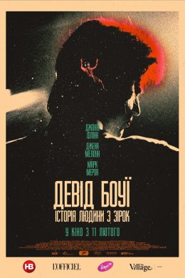 Постер Девід Боуї: Історія людини з зірок