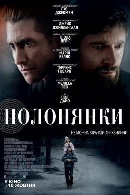 Постер Полонянки