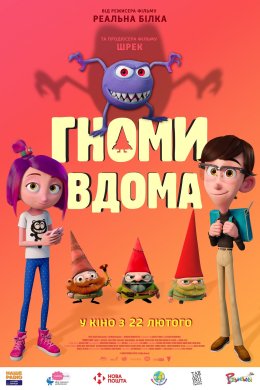 Постер Гноми вдома