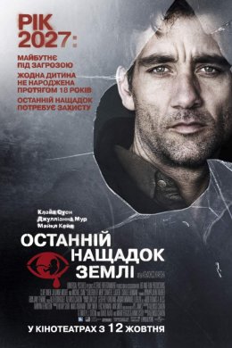 Постер Дитя людське / Останній нащадок Землі