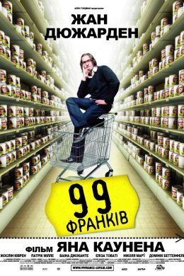 Постер 99 франків
