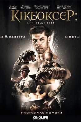 Постер Кікбоксер: Реванш