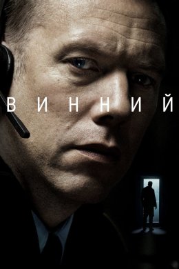 Постер Винний