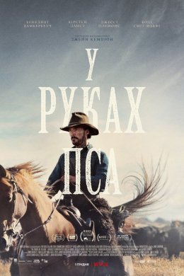 Постер У руках пса