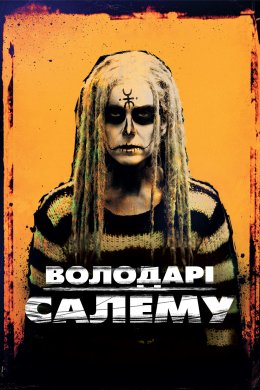 Постер Повелителі Салема